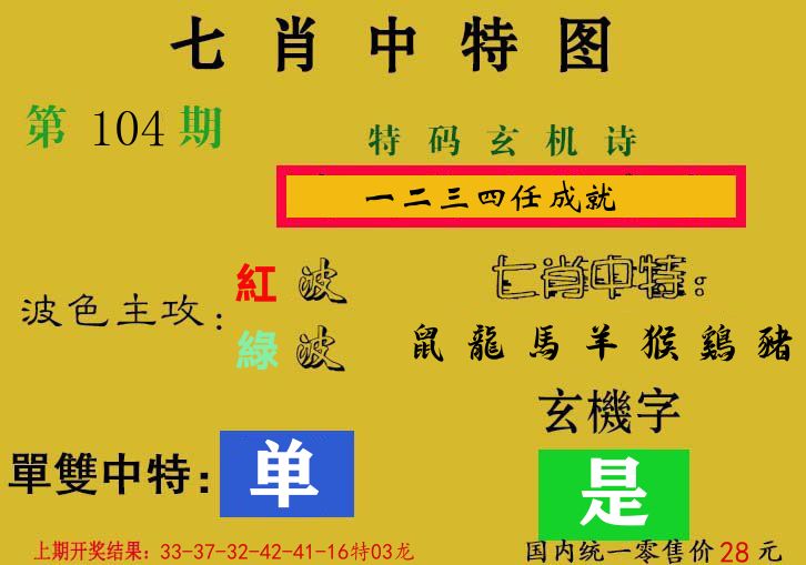 七肖中特图 第104期