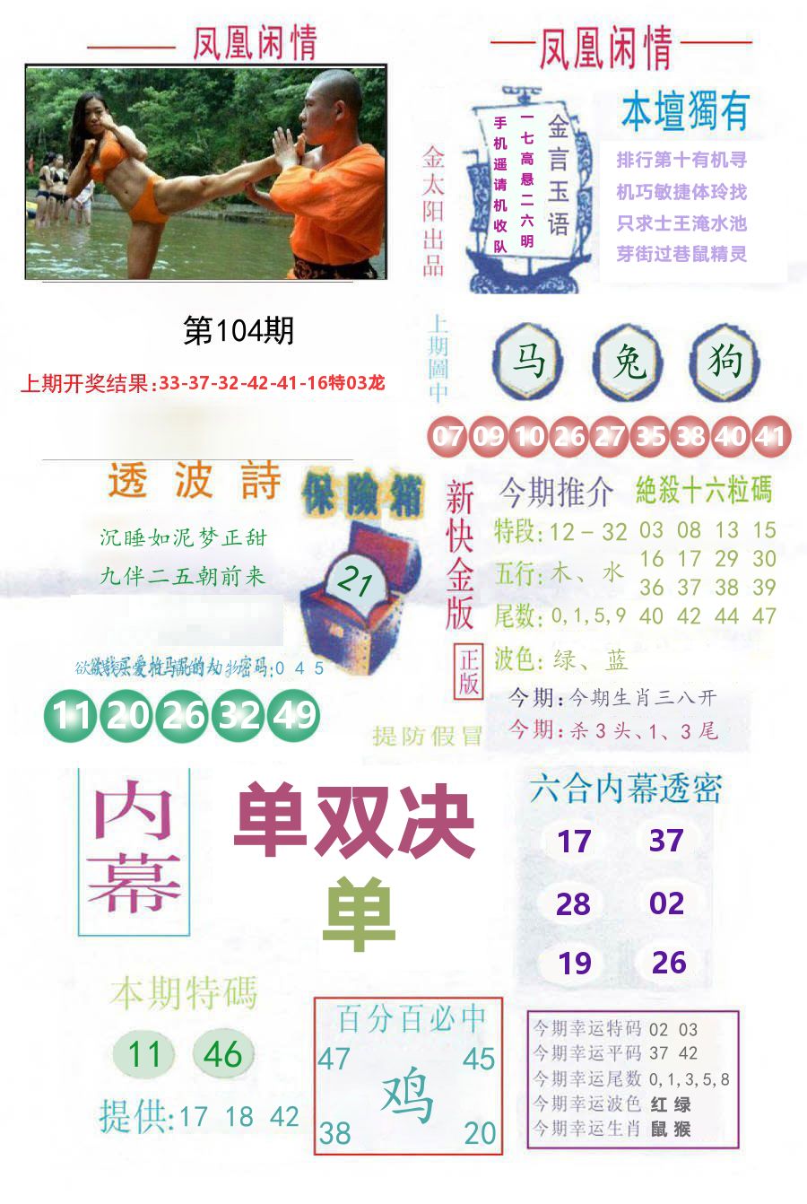 凤凰闲情 第104期