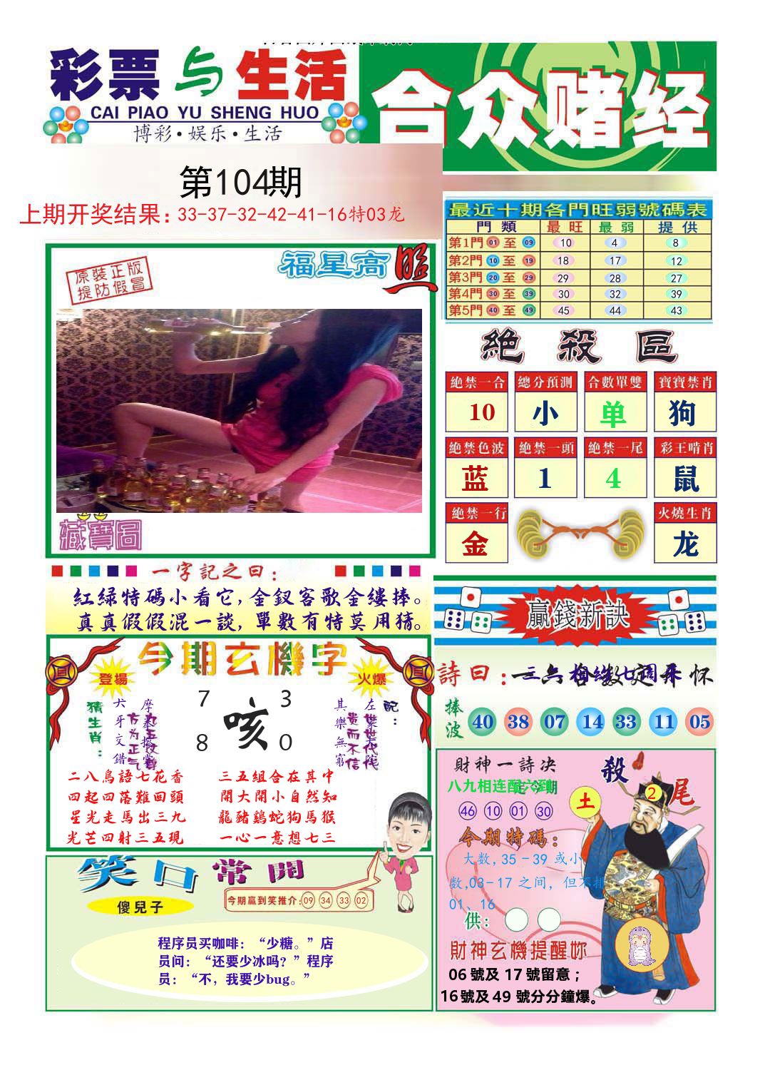 合众赌经 第104期