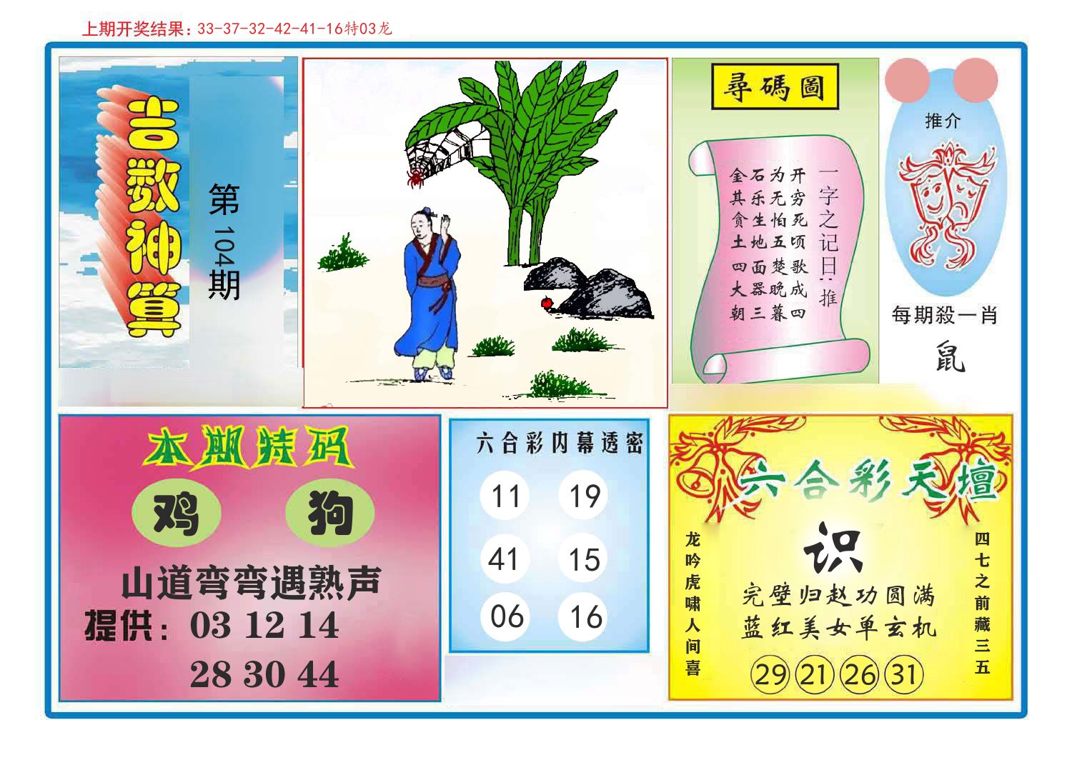 吉数神算 第104期