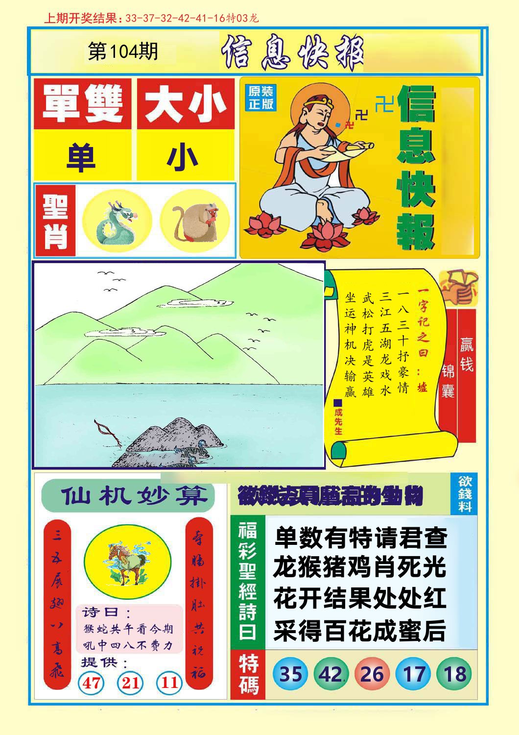 信息快报 第104期
