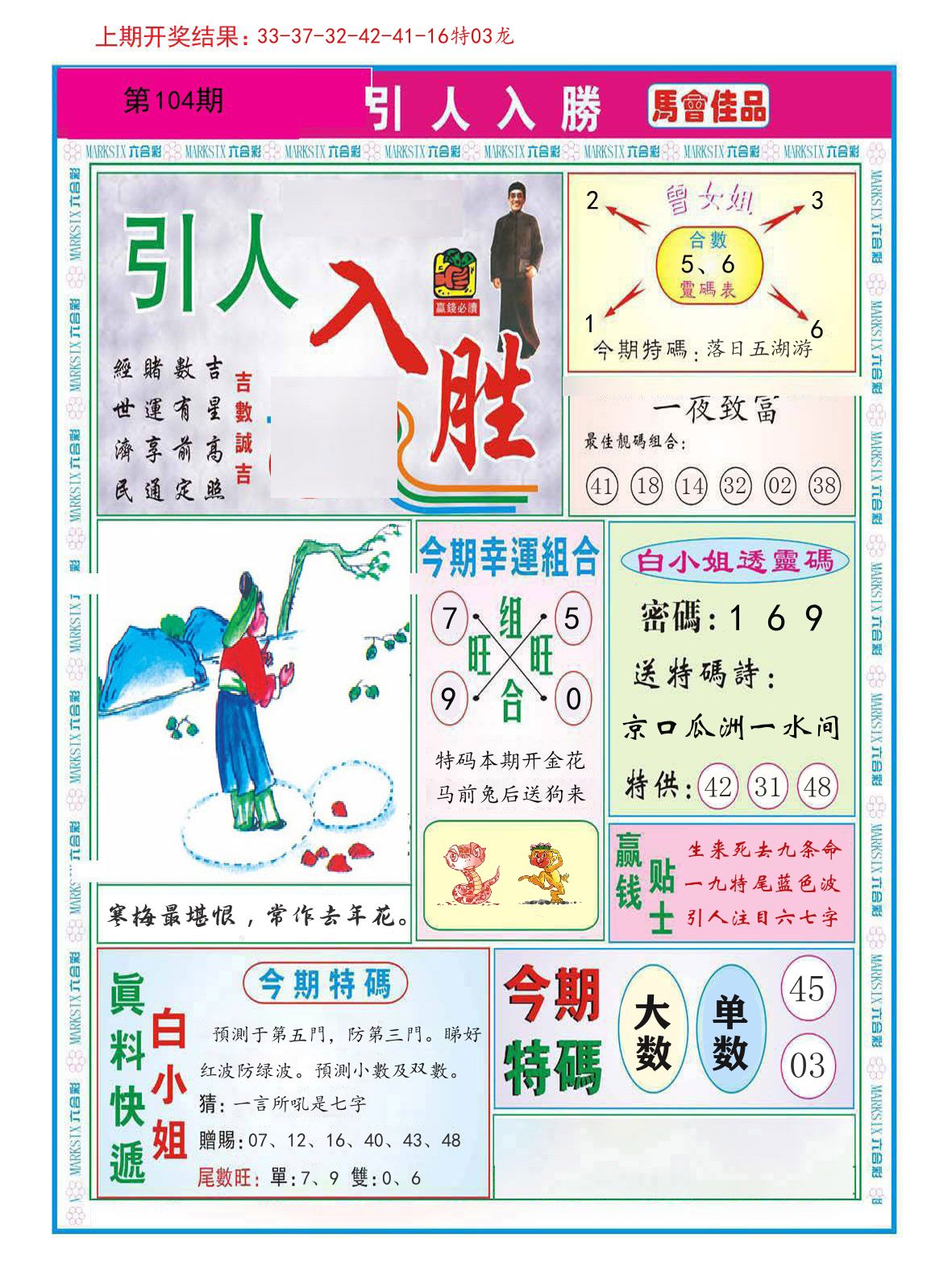 引人入胜 第104期