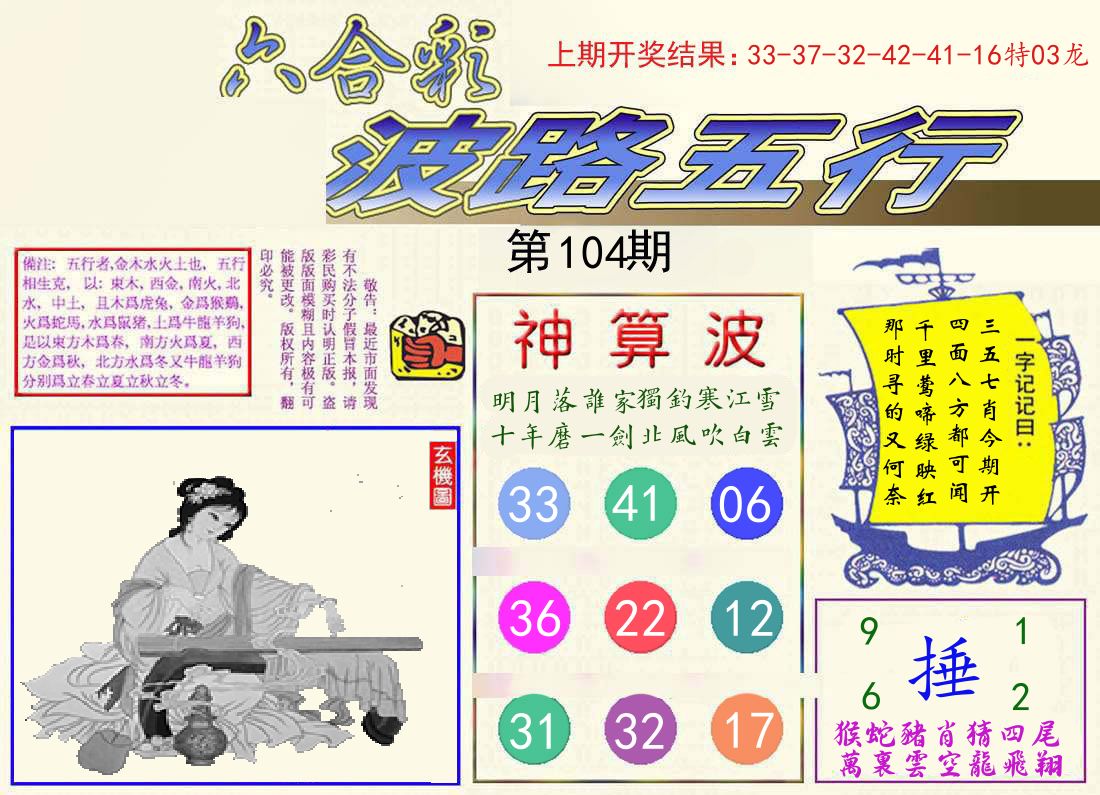 波路五行 第104期
