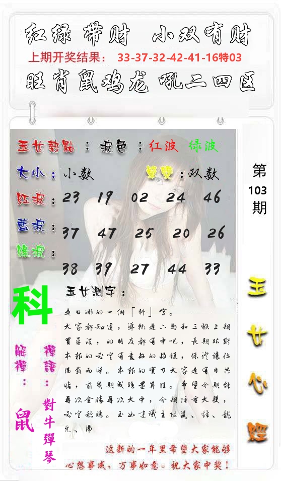 玉女心经 第104期