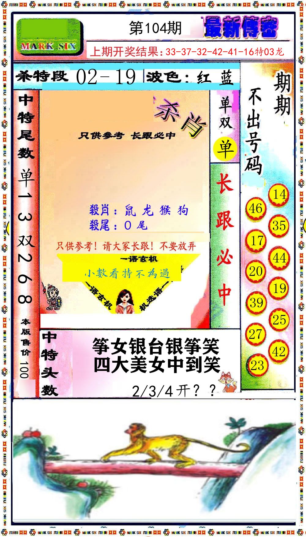 最新传密 第104期