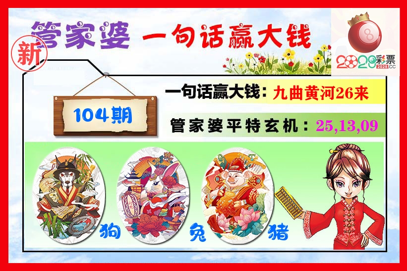 管家婆 第104期