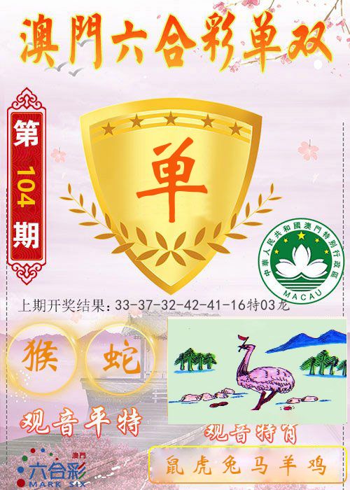 快乐六合彩单双 第104期