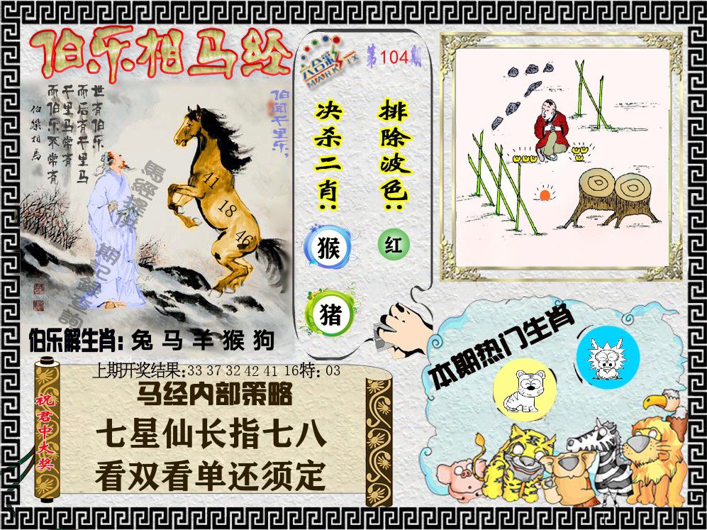 伯乐相马经 第104期