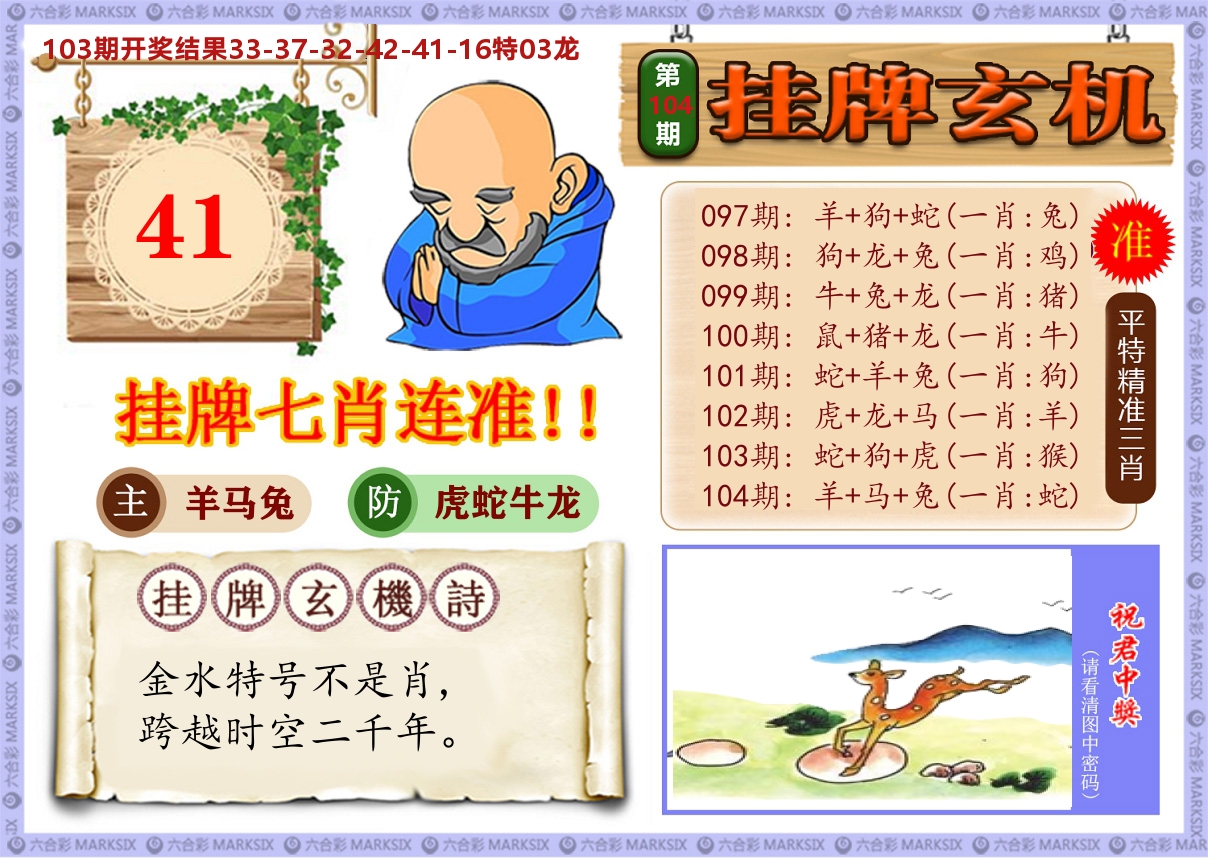 澳门挂牌玄机 第104期