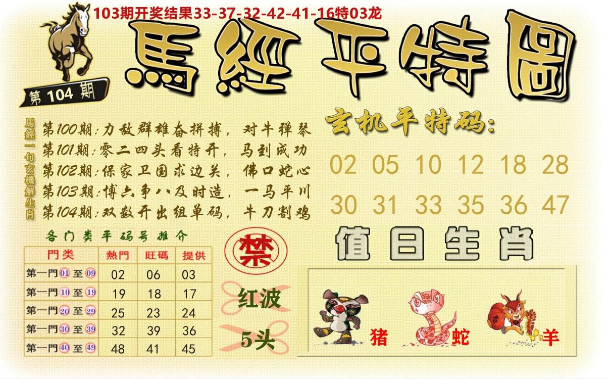 澳门平特图 第104期