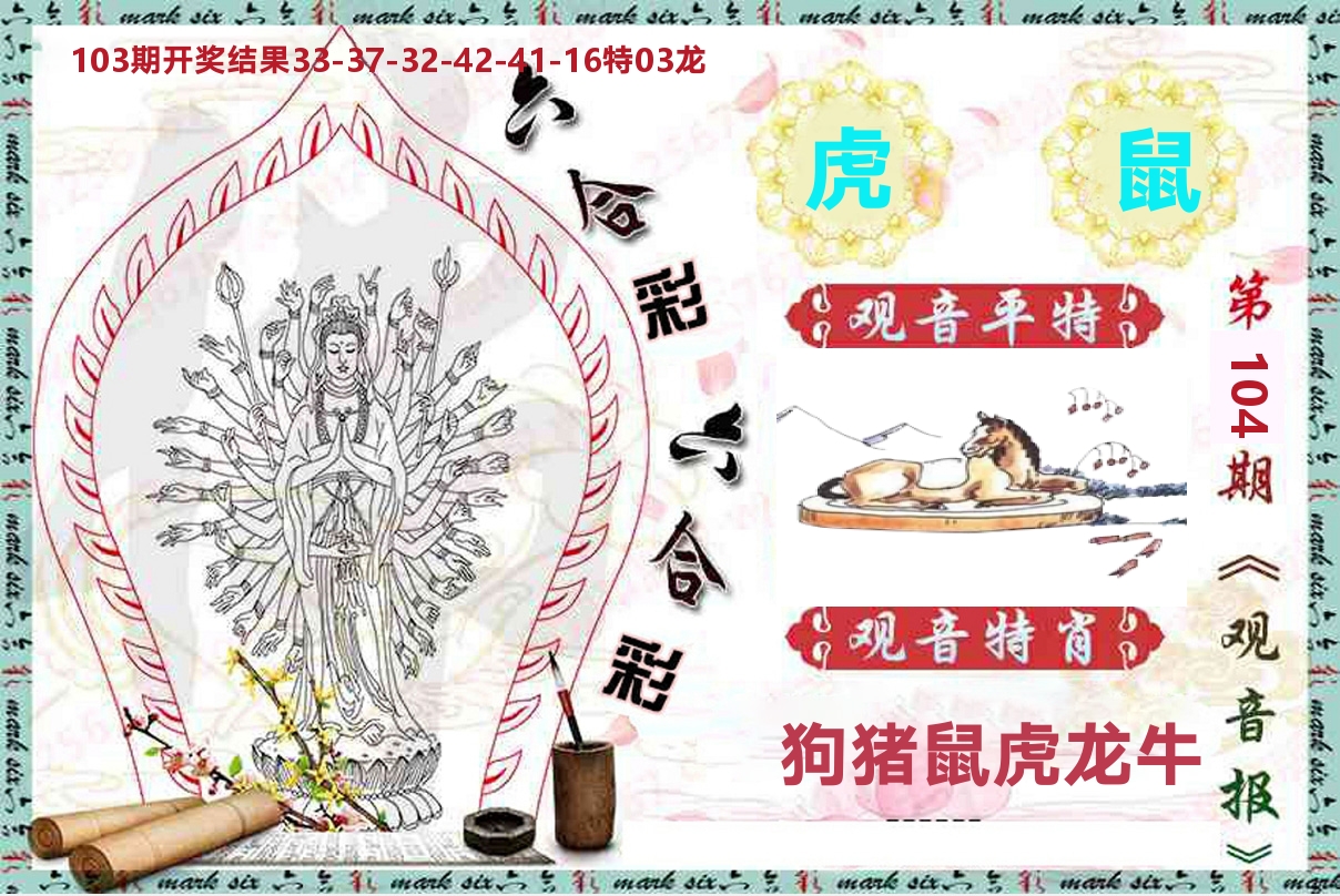 观音报 第104期