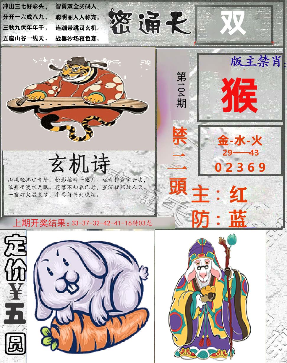 密通天 第104期