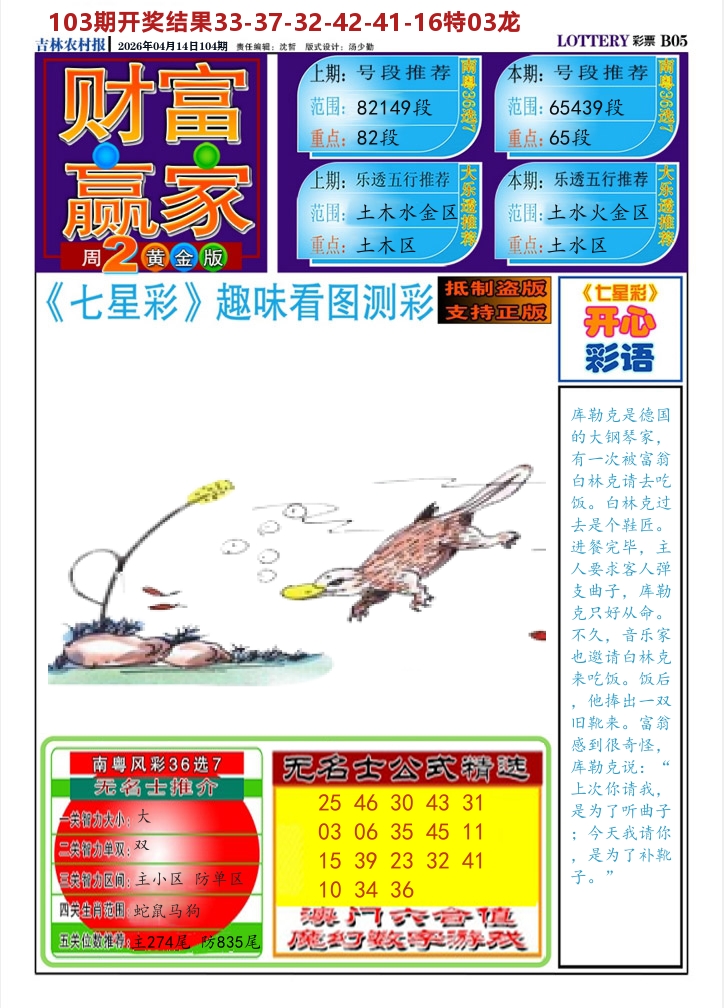 七星彩图A 第104期