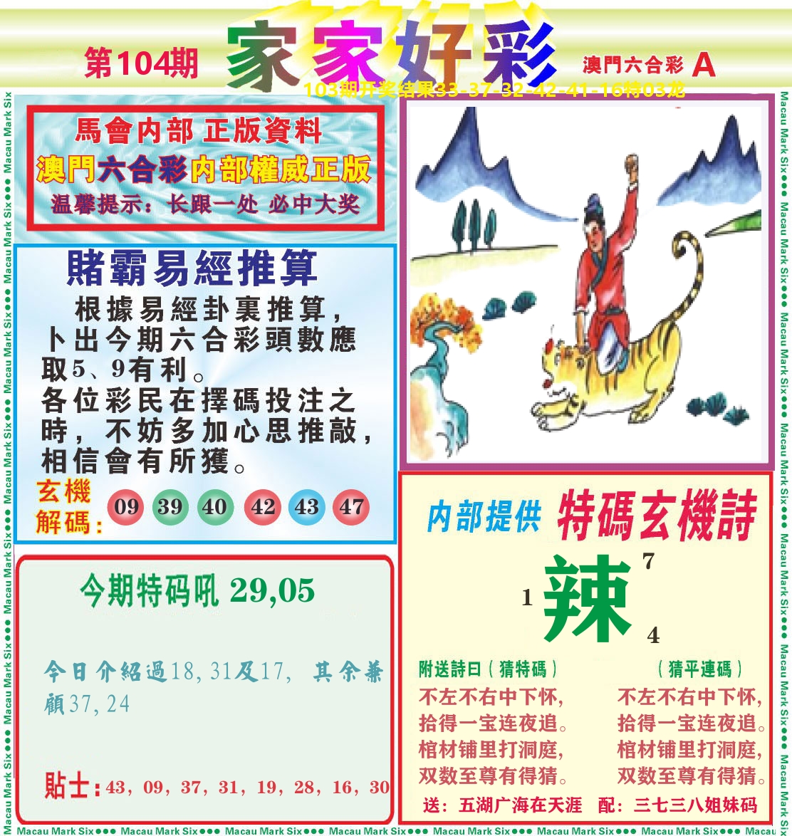 家家好彩A 第104期