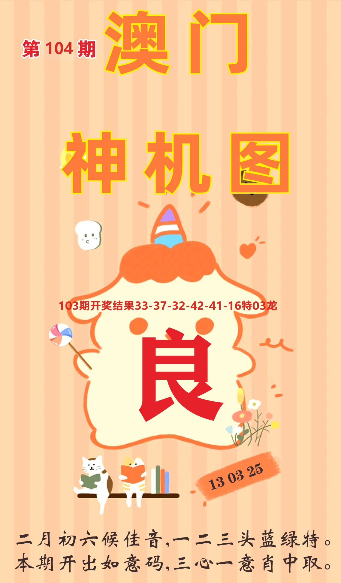 澳门赢天下C 第104期
