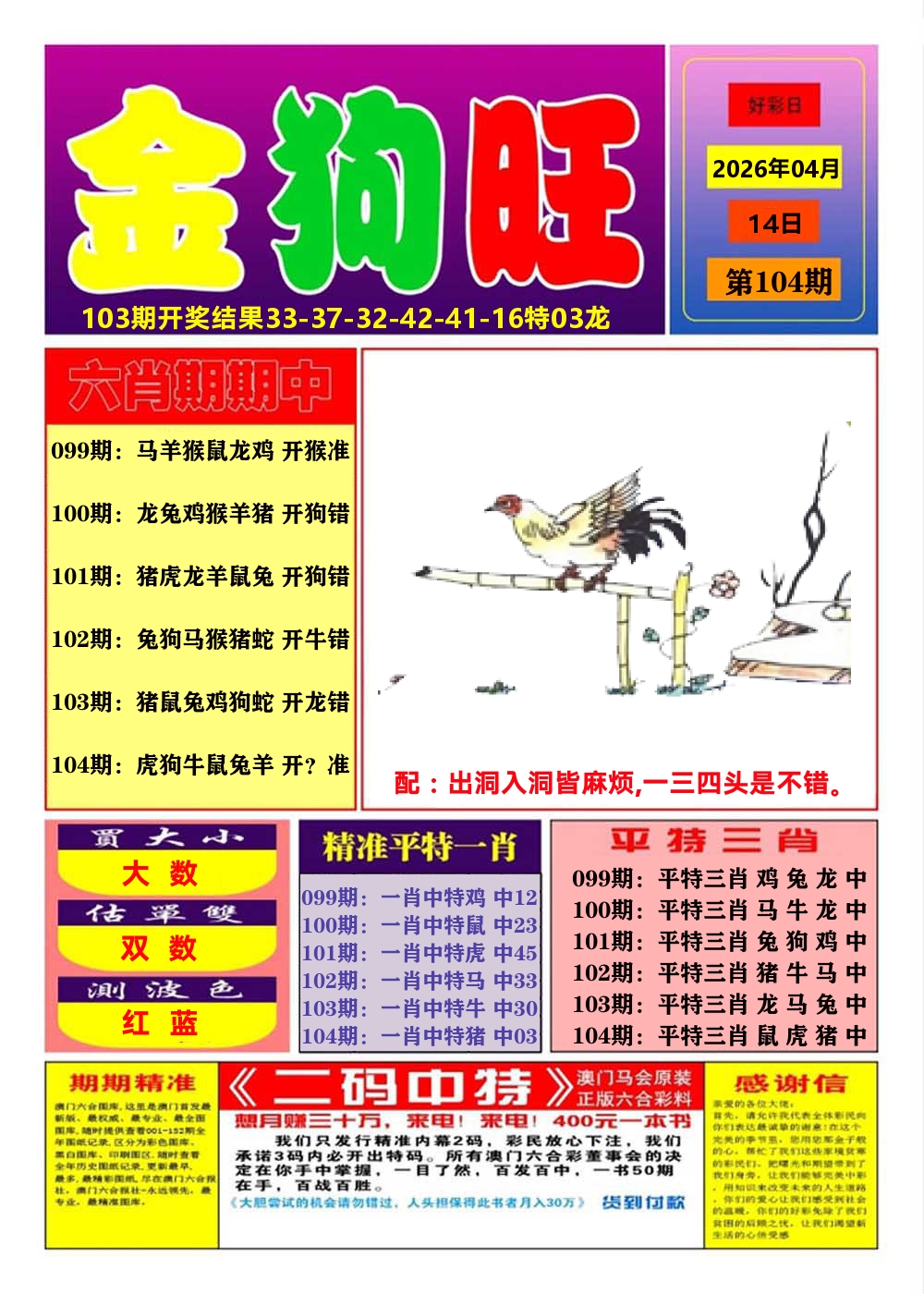 澳门金狗旺A 第104期