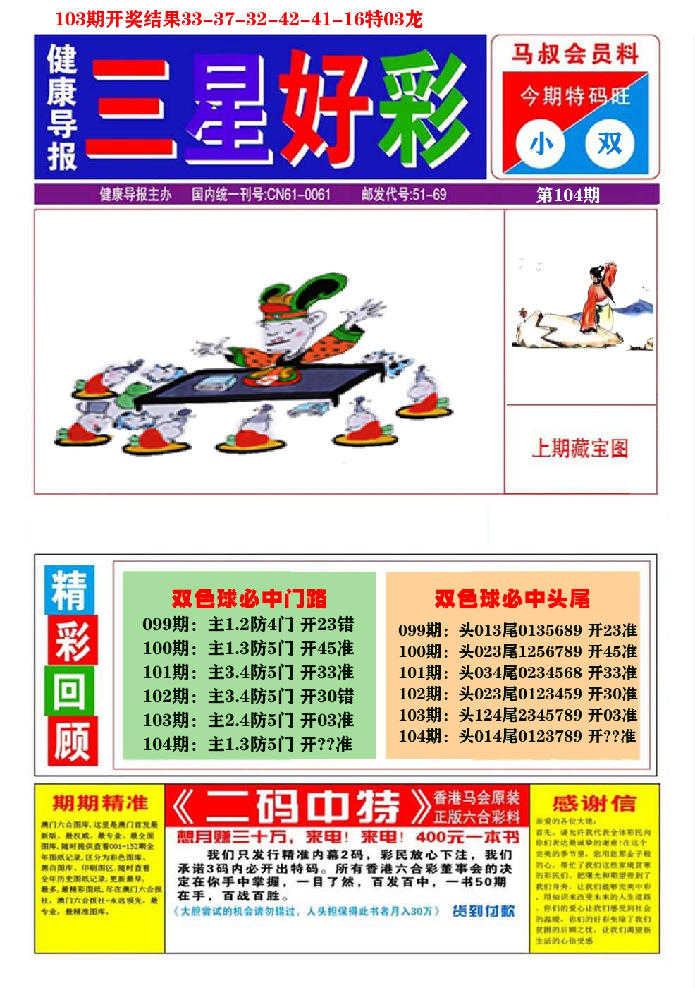澳门三星好彩A 第104期