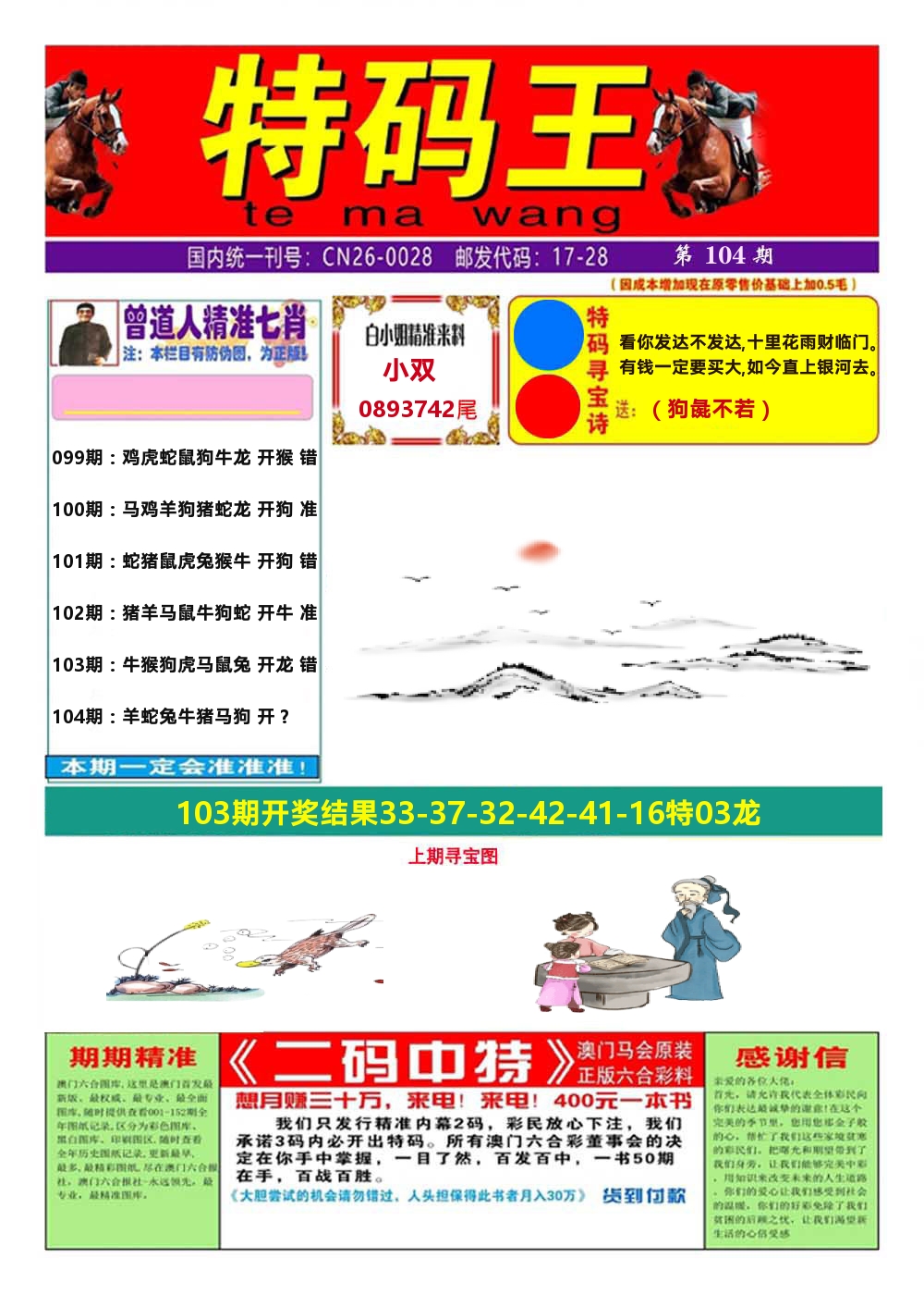 澳门特码王A 第104期