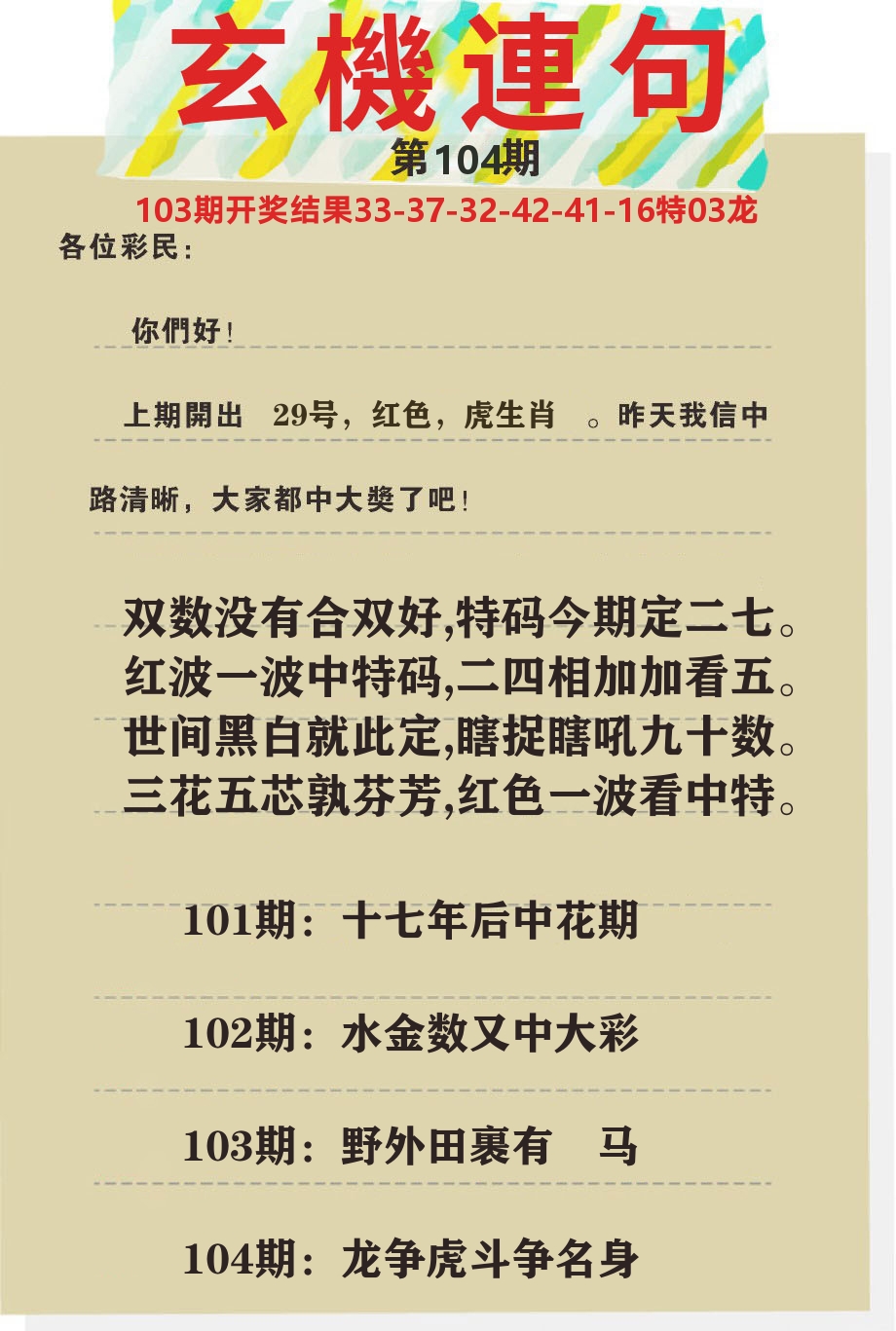 澳门特码王C 第104期