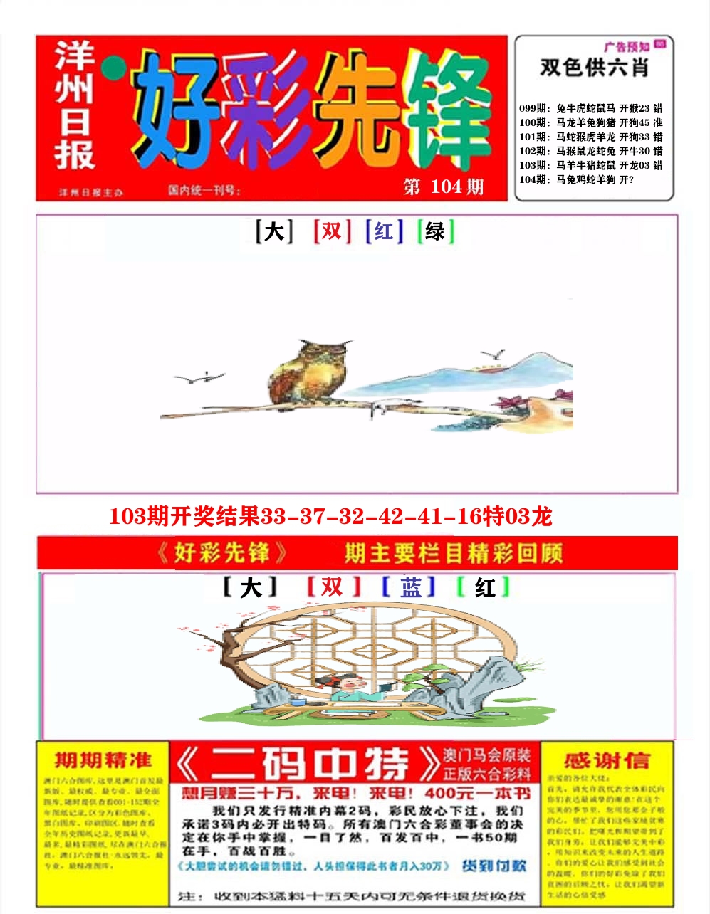 好彩先锋A 第104期