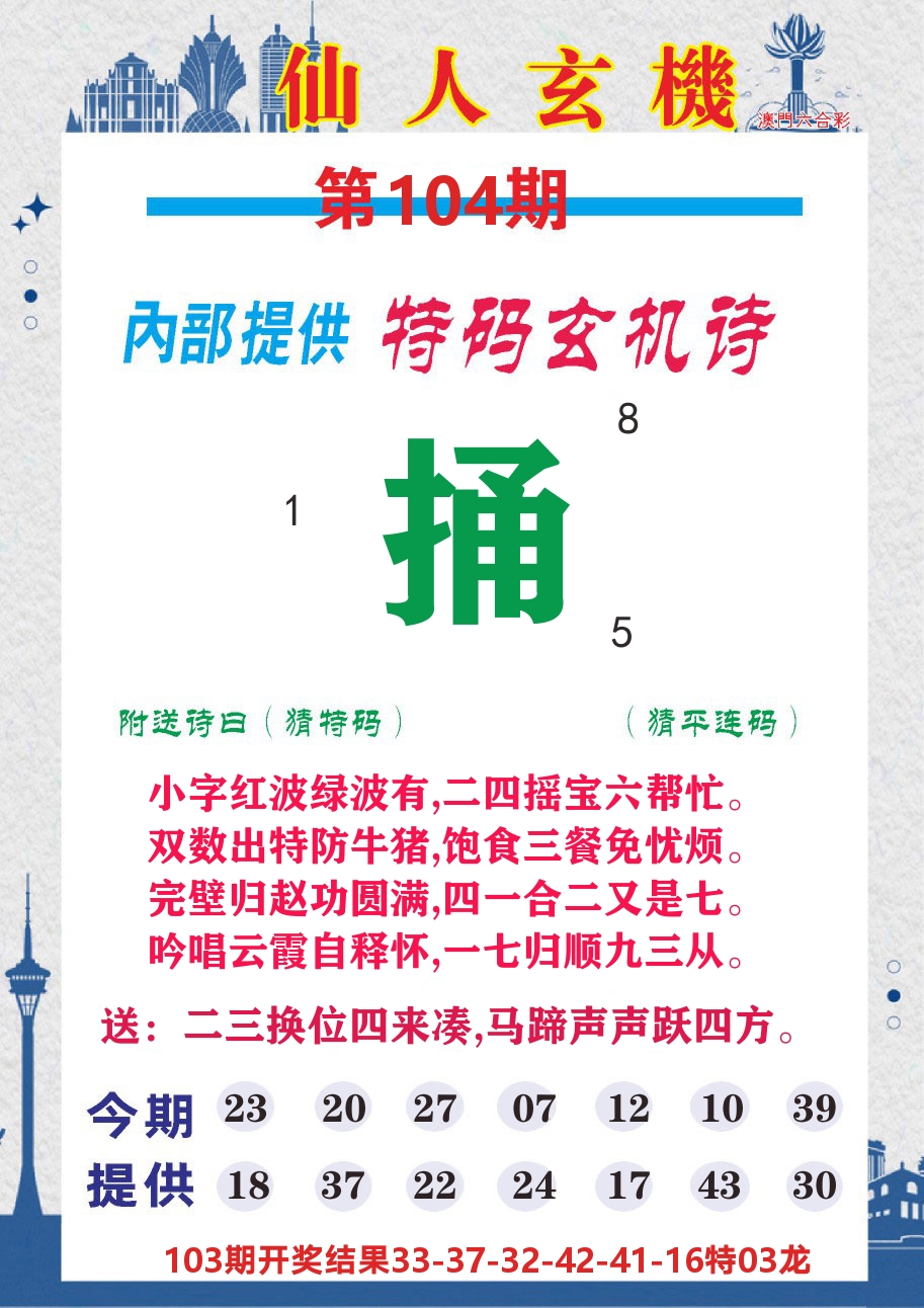 澳门钱多多D 第104期