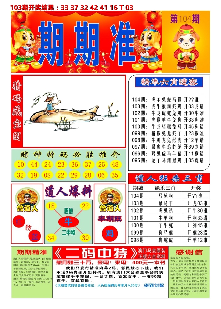 澳门期期准A 第104期