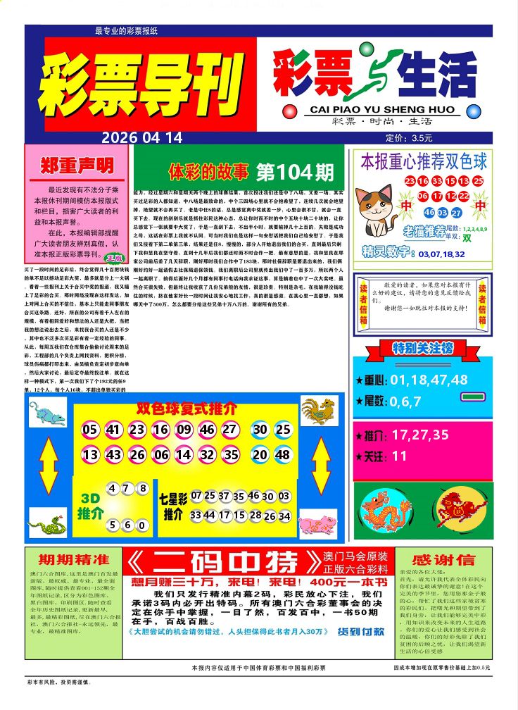彩票与生活A 第104期
