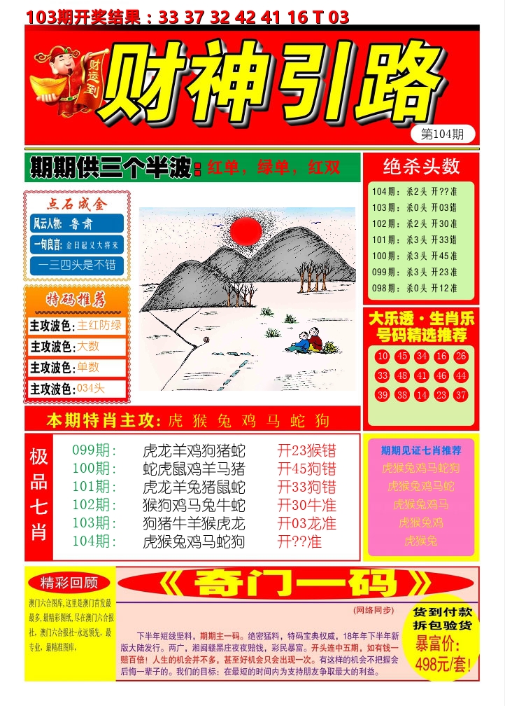 财神引路 第104期