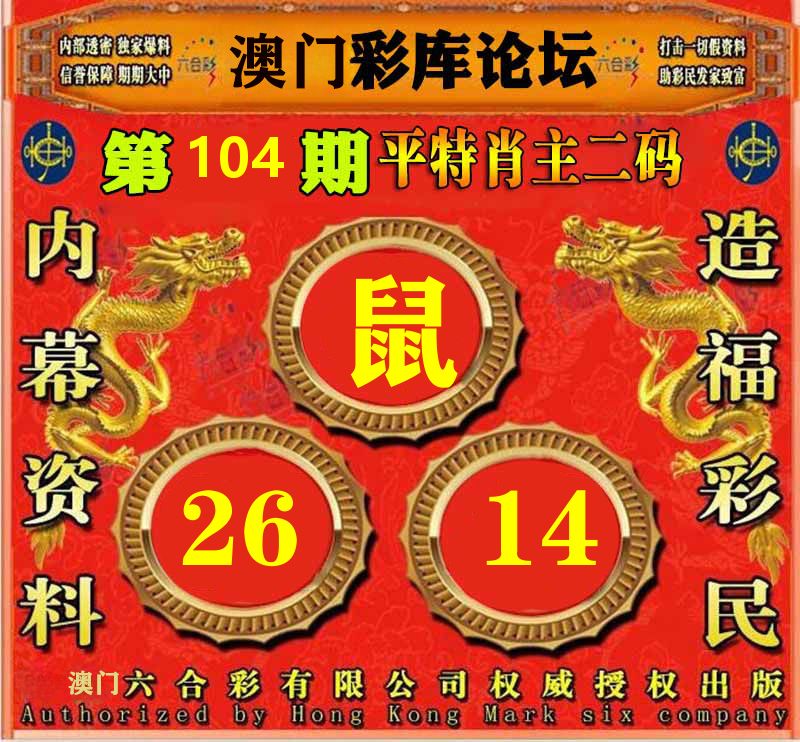 彩库论坛 第104期