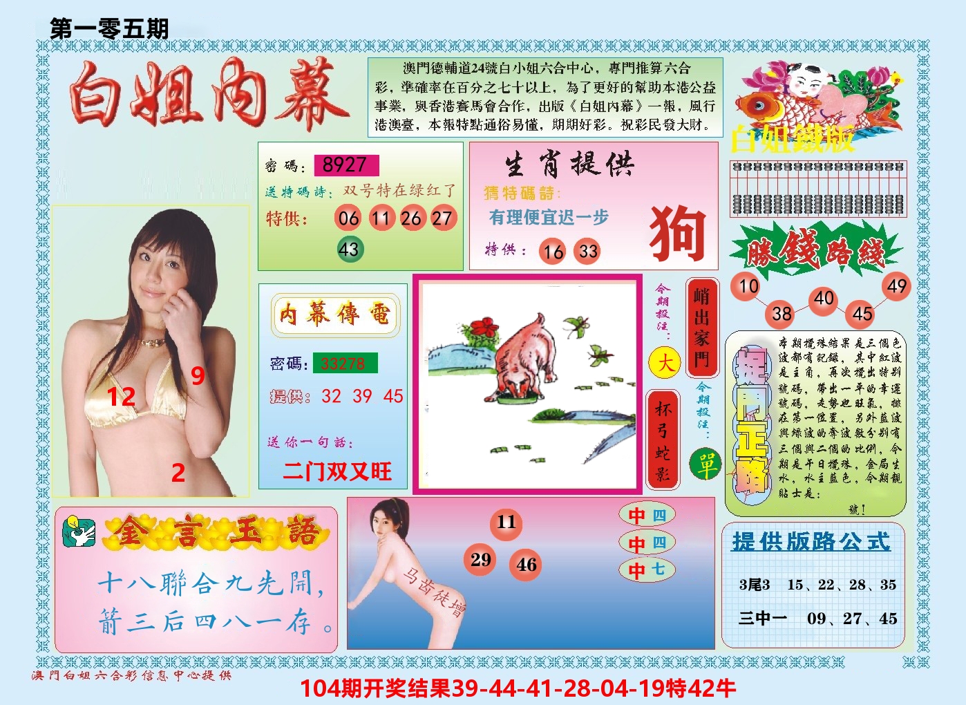 澳门白姐内幕 第105期