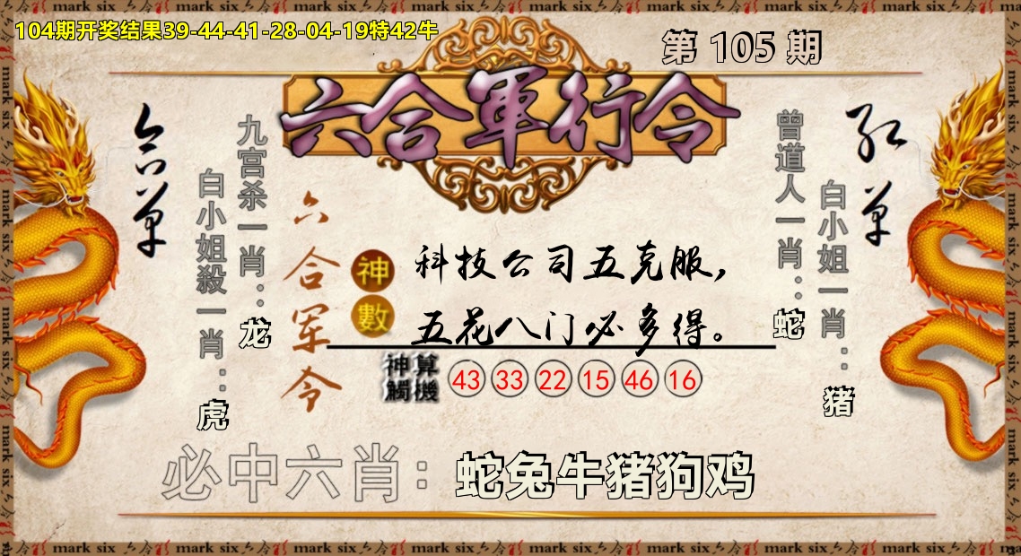 六合军行令 第105期