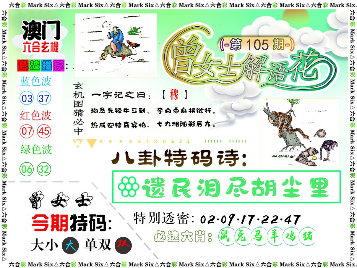 曾女士解语花 第105期