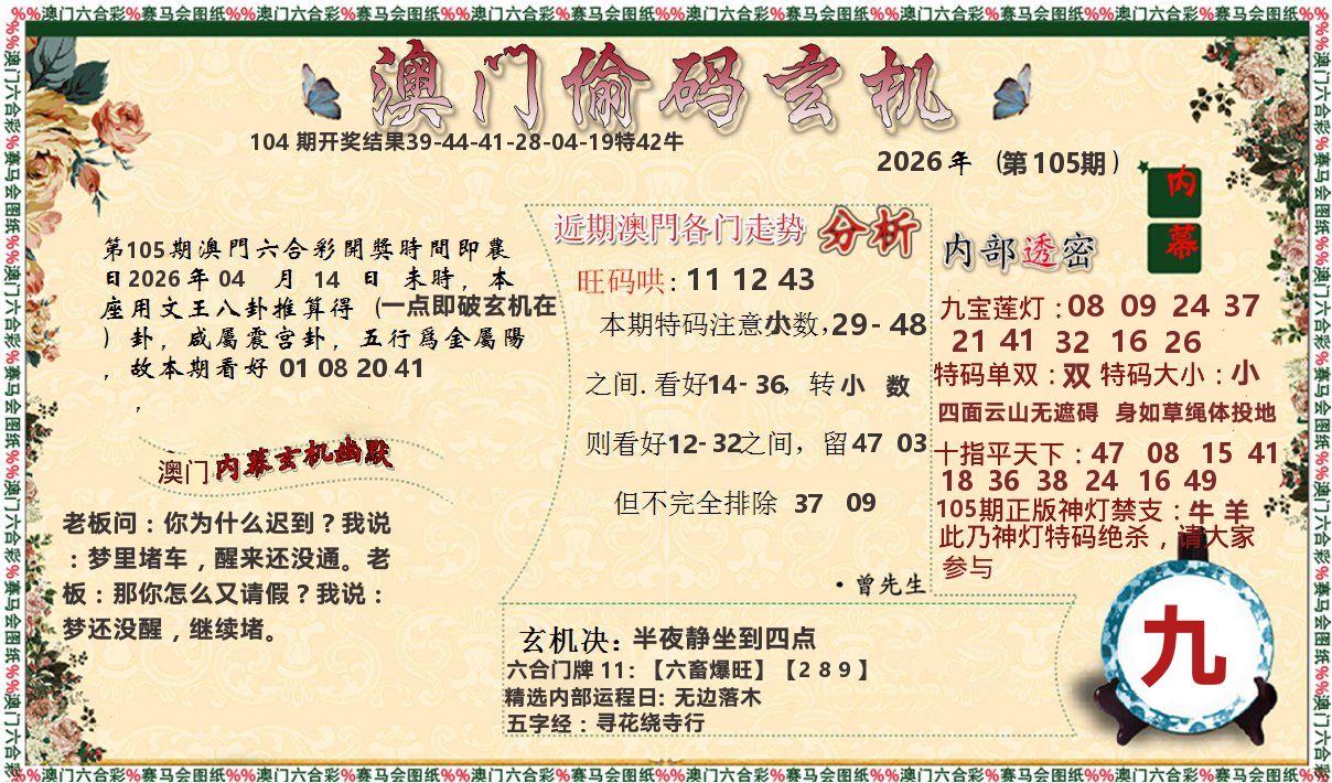 偷码玄机 第105期