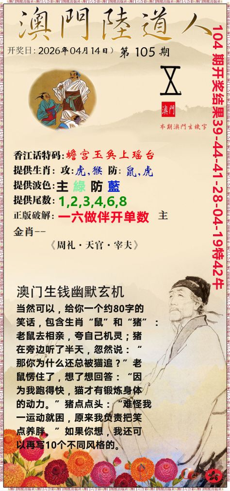 澳门陆道人 第105期