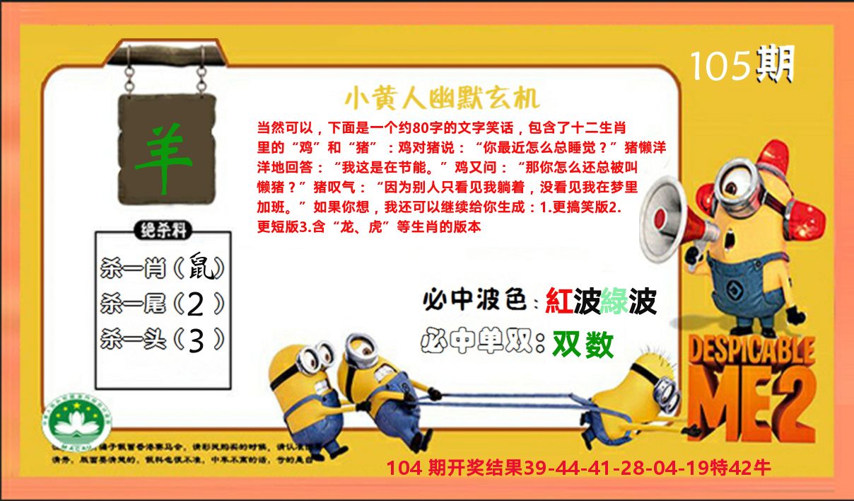 小黄人玄机诗 第105期
