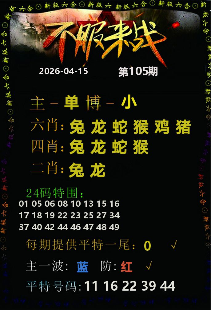 不服来战 第105期