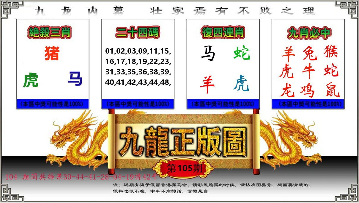 九龙正版图 第105期