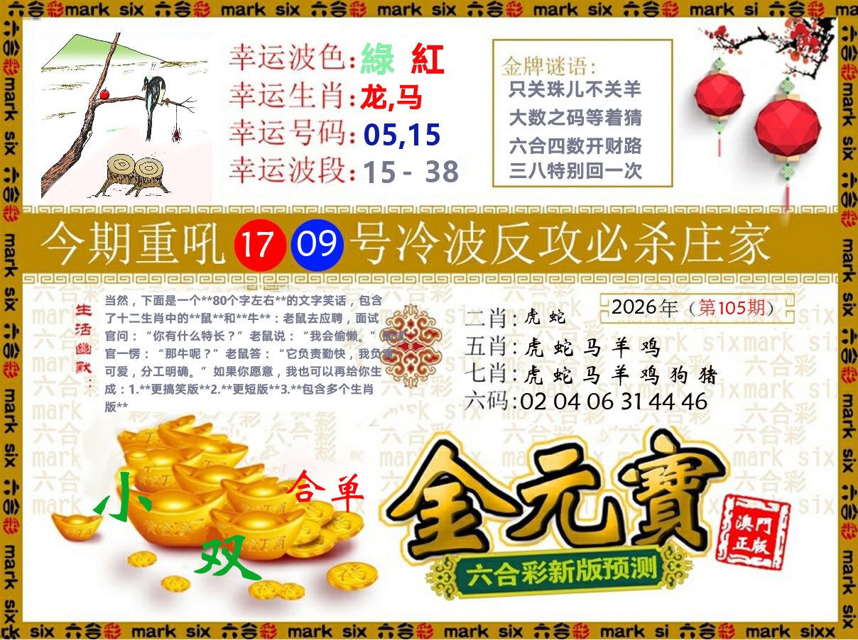 金元宝 第105期