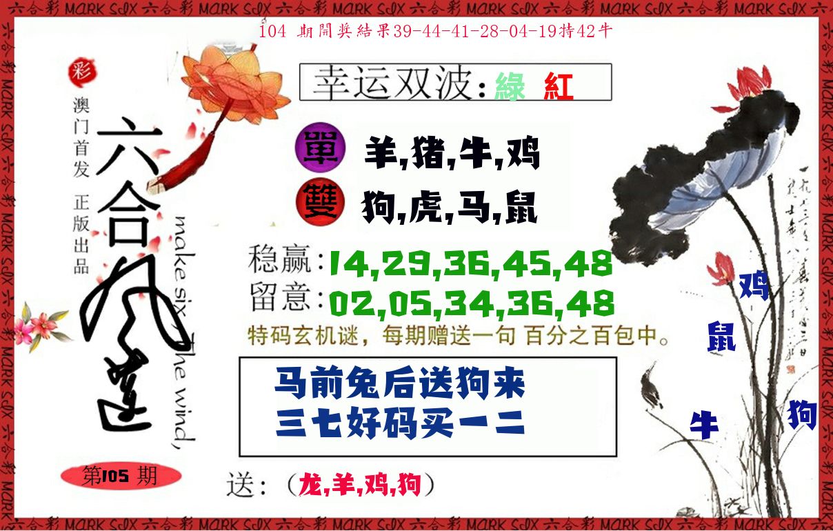 六合风莲 第105期
