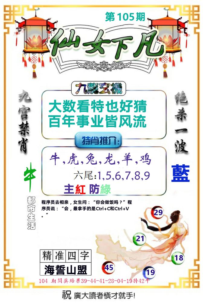 仙女下凡 第105期
