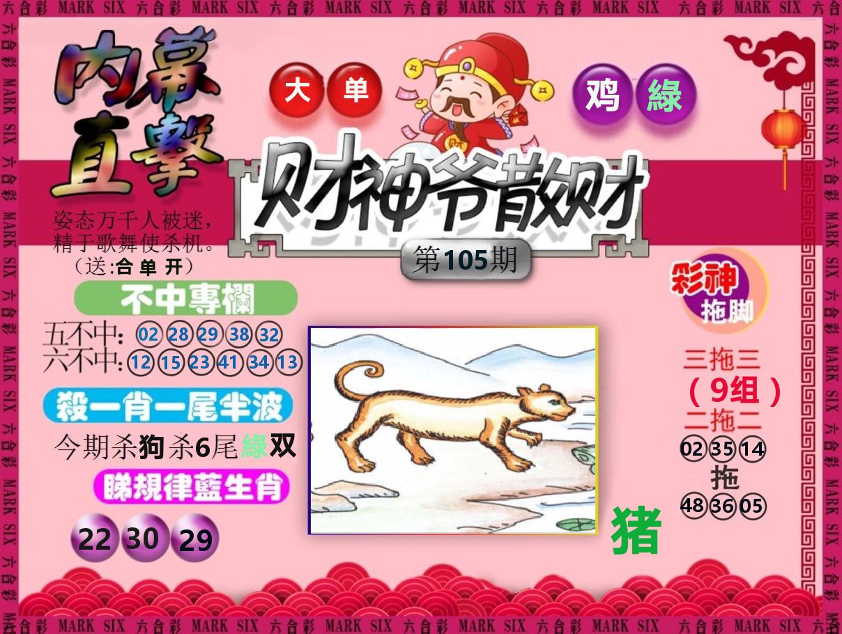 财神爷散财 第105期