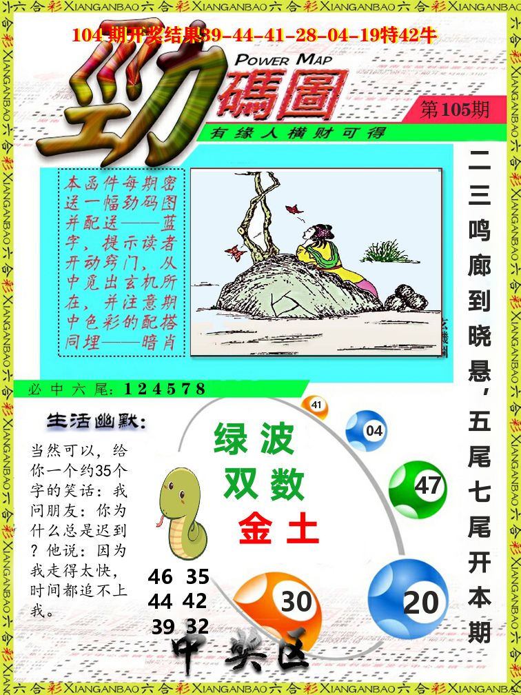 劲码图 第105期