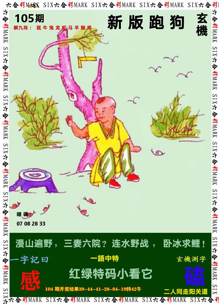 悟入其图 第105期