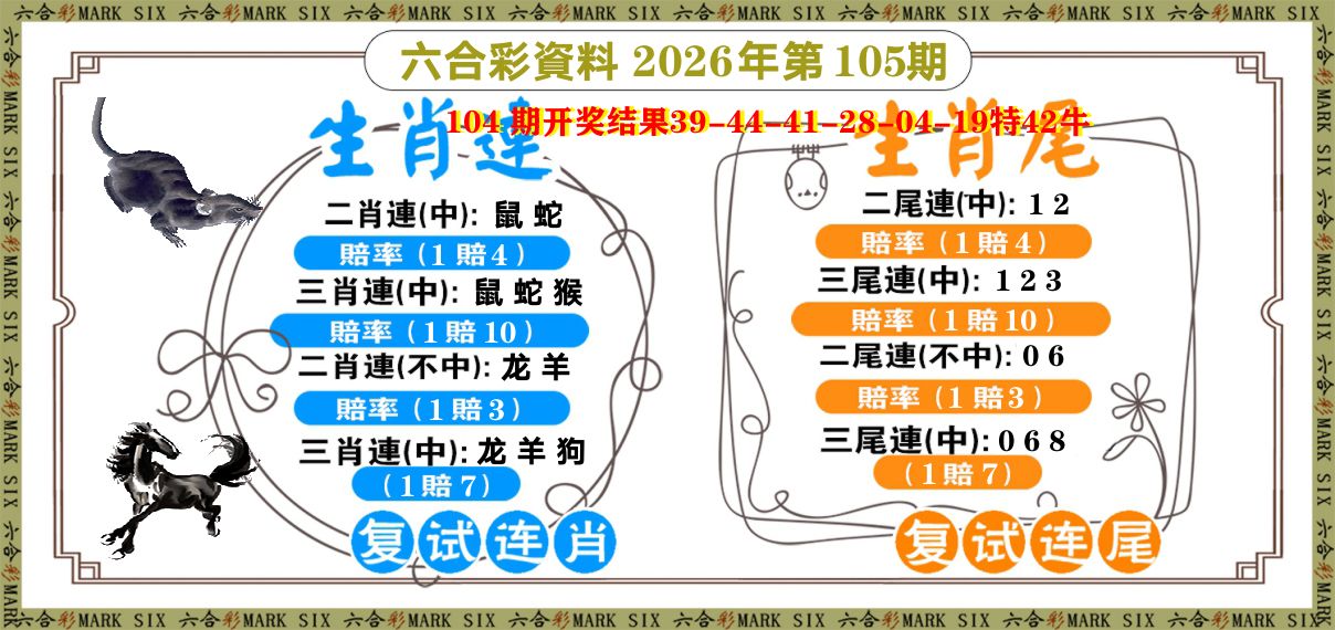 复试连 第105期