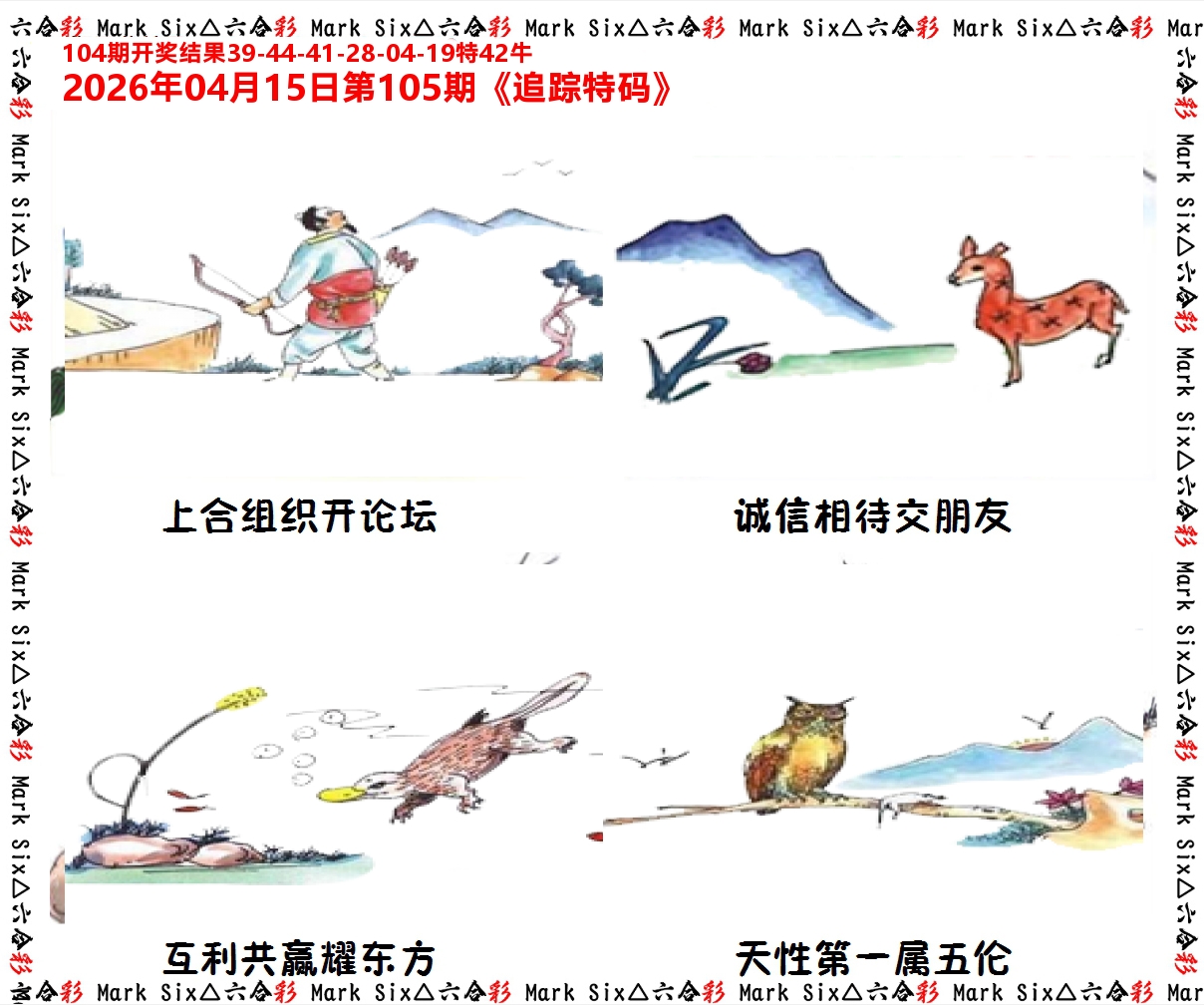 追踪特码 第105期
