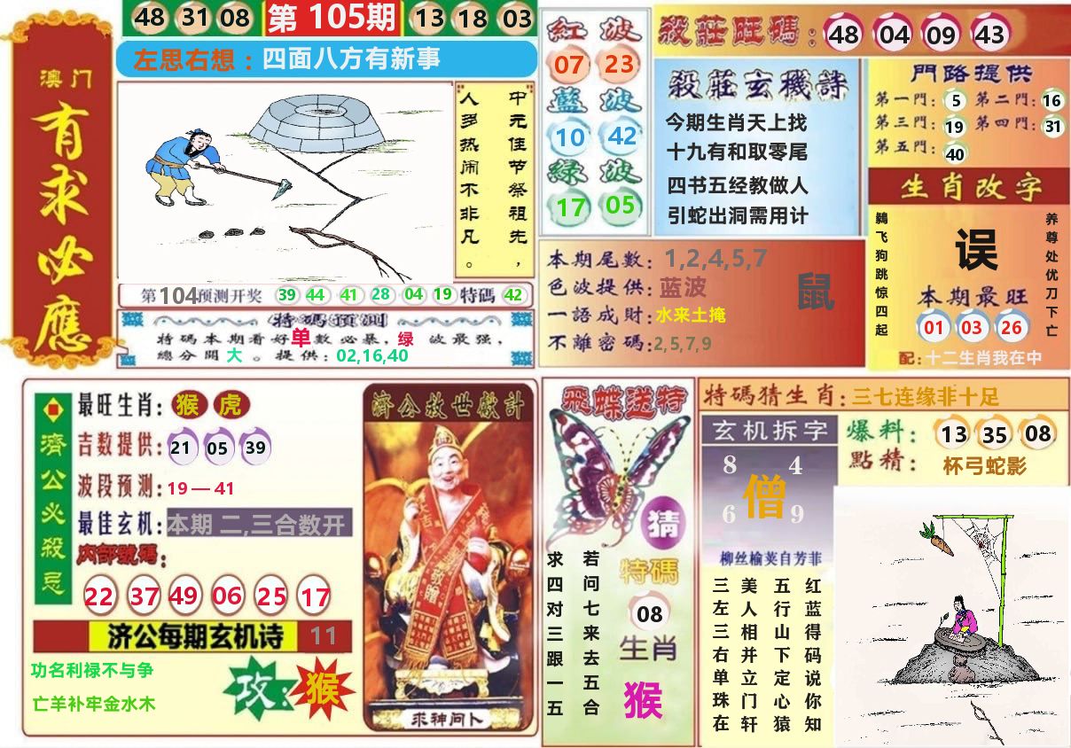澳门有求必应 第105期