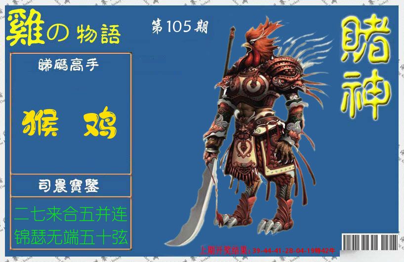 赌神鸡报 第105期