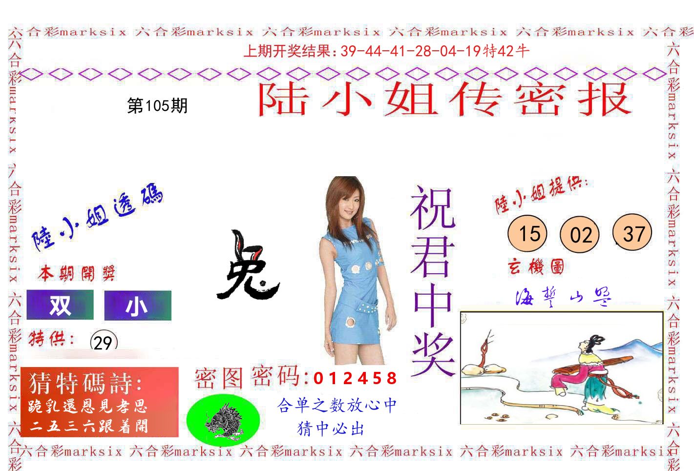 陆小姐密报 第105期