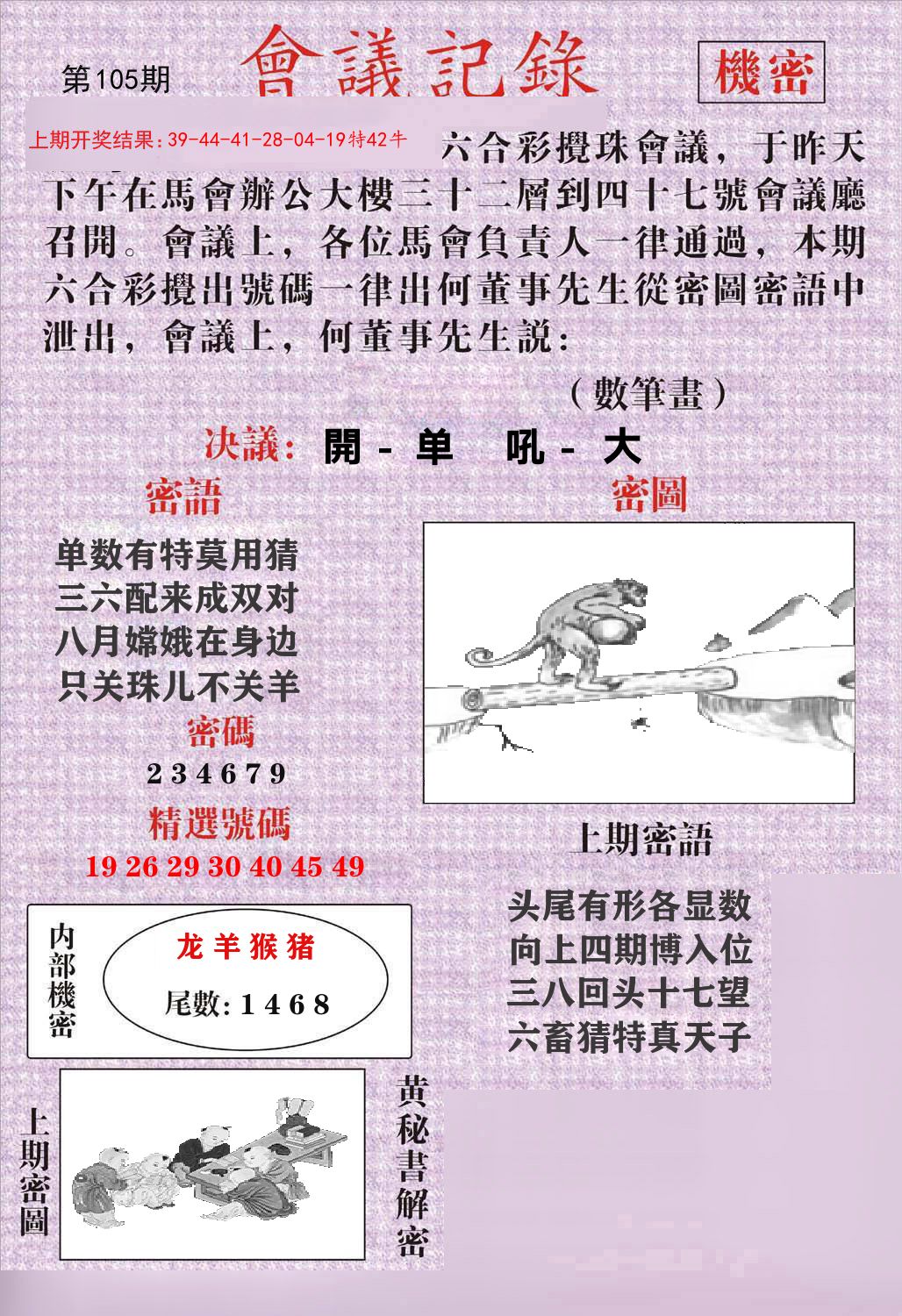 会议记录 第105期