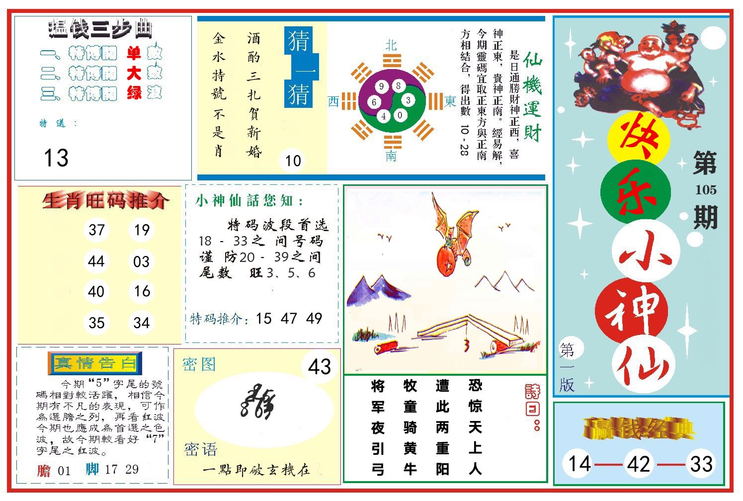 快乐小神仙 第105期